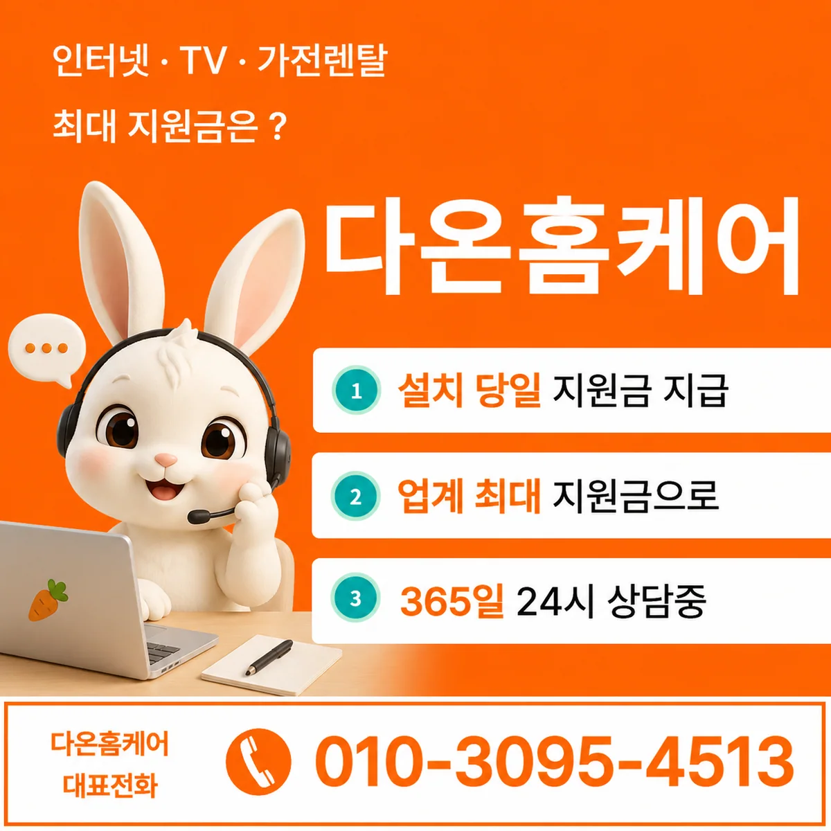 광명인터넷가입 안내 이미지